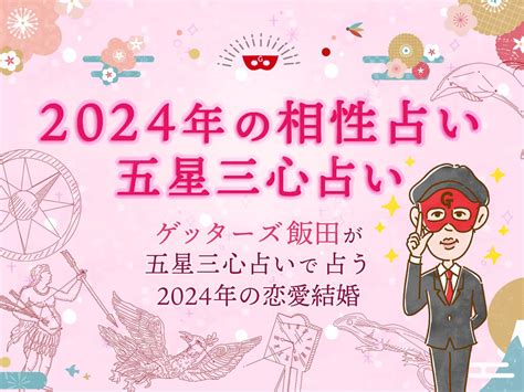 相性占い 恋愛 同性無料|相性占い｜ゲッターズ飯田が生年月日で占う恋愛相性 